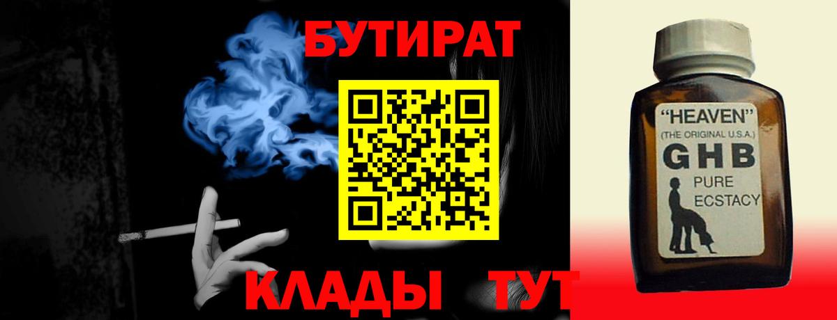 Бутират  БУТИРАТ бутик  Вход с VPN  Фролово 