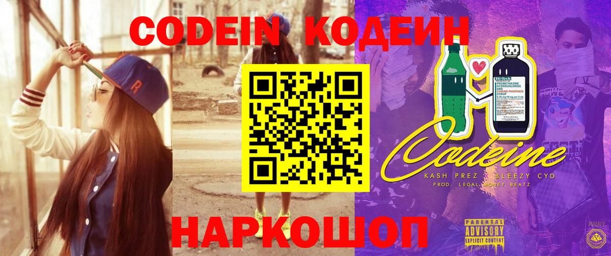 Кодеин напиток Lean (лин) Фролово