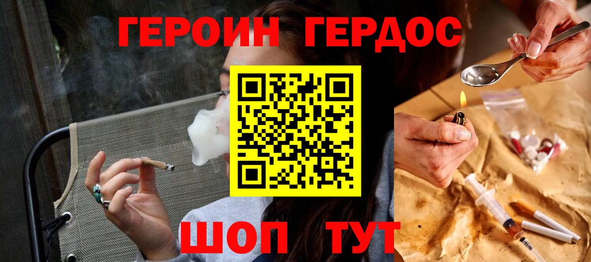 Героин хмурый  Вход с VPN  Фролово 