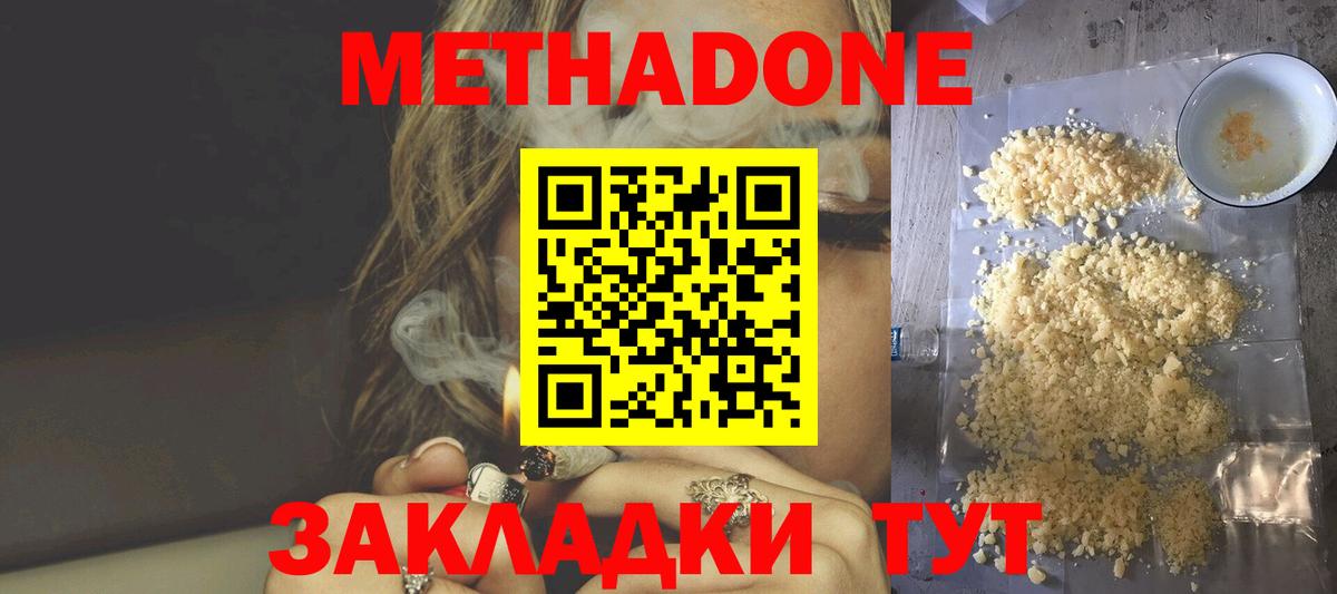 Метадон methadone  Вход с VPN  Метадон мёд  Фролово 