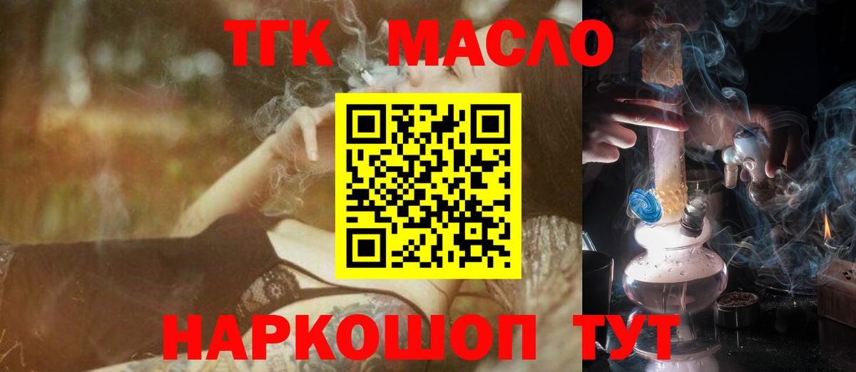 ТГК THC oil Фролово
